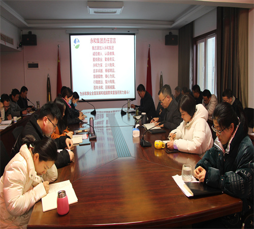 新年新征程，攜手并進(jìn)，再創(chuàng)輝煌——?永和集團(tuán)開年大會(huì)在信陽總部圓滿召開！