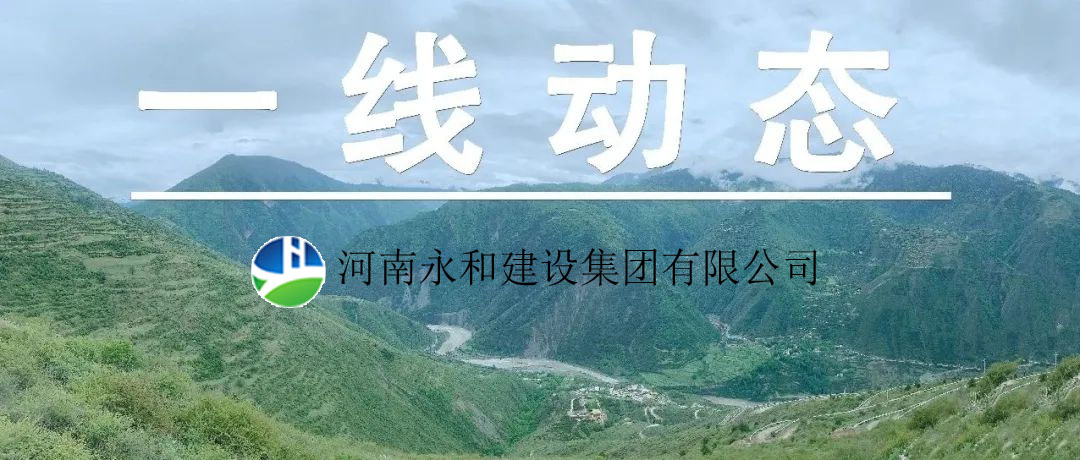 【一線動(dòng)態(tài)】起步即沖刺 開(kāi)局即決戰(zhàn)——河南永和建設(shè)集團(tuán)五里鎮(zhèn)、肖王鎮(zhèn)土地整理項(xiàng)目順利開(kāi)工